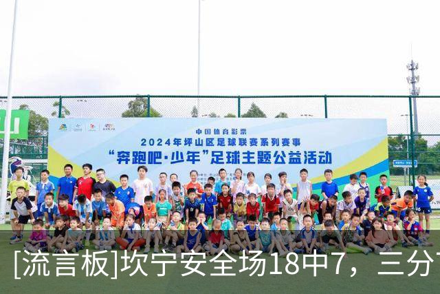 [流言板]坎宁安全场18中7，三分7中2得到19分9篮板8助攻、正负值-15